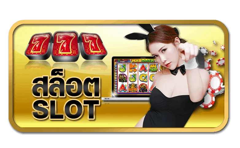 เว็บ บาคาร่า อันดับ 1 ของ โลก ทางเข้า