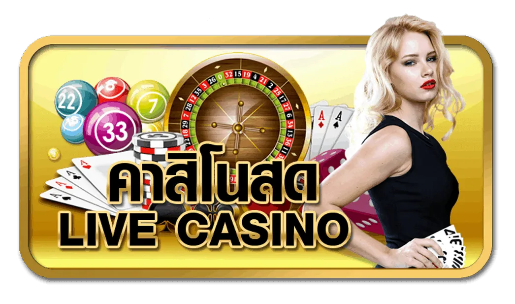 เว็บ บาคาร่า อันดับ 1 ของ โลก คาสิโนสด